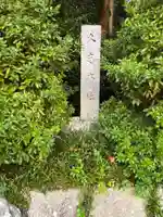 久志本社(三重県)