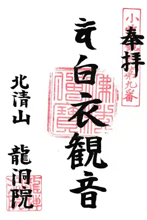 龍洞院(愛知県)