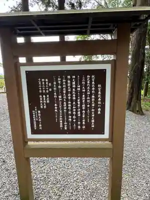 諏訪大社下社秋宮(長野県)