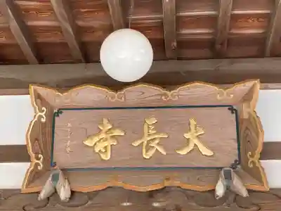 大長寺(神奈川県)