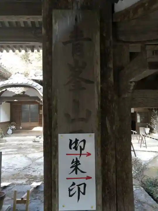 正福寺のその他建物