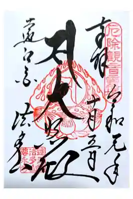 通常御朱印(直書き)