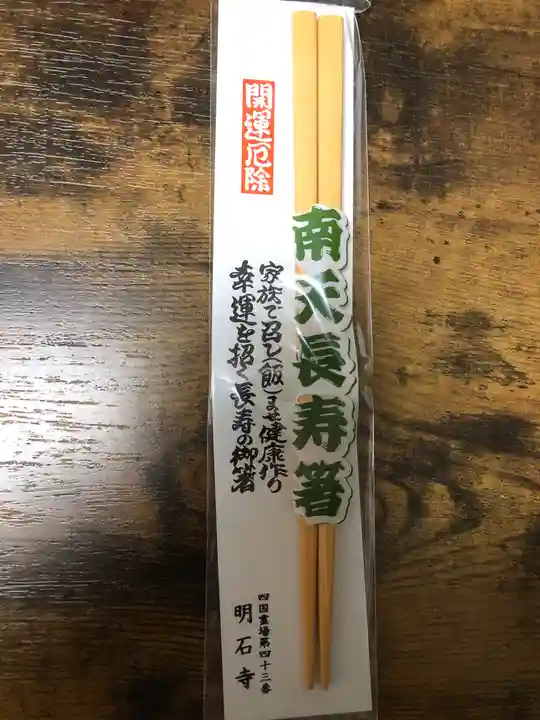 明石寺の授与品その他
