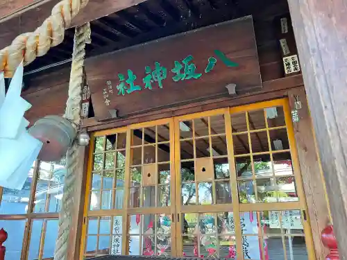 弘前八坂神社(青森県)