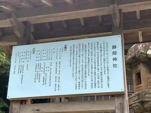 静間神社(島根県)