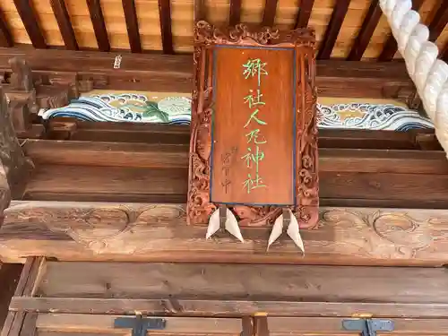 人丸神社（小中町）のその他建物