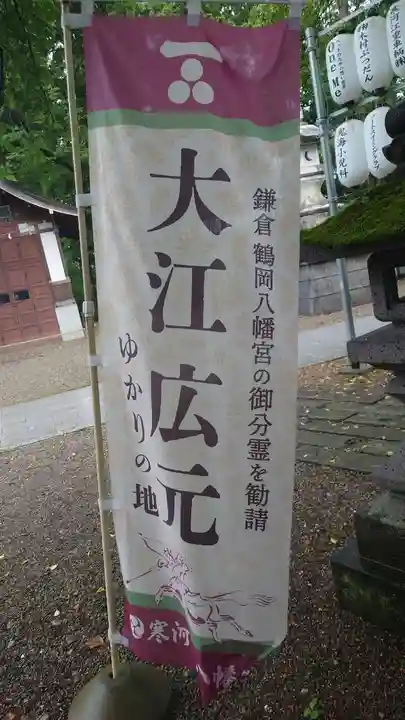 寒河江八幡宮(山形県)