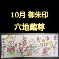 宝厳寺の御朱印