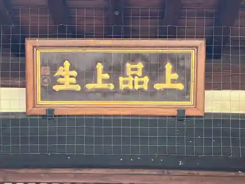 淨眞寺(東京都)