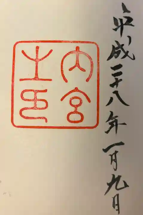 伊勢神宮内宮(皇大神宮)の{uncategorized: "未分類", other: "その他", undefined: "問題あり", building: "その他建物", grave: "お墓", sacred_gate: "鳥居", guardian: "狛犬", statue: "像", buddha: "仏像", history: "歴史", nature: "自然", garden: "庭園", animal: "動物", pagoda: "塔", temizu: "手水舎", mountain_gate: "山門・神門", sanctuary: "本殿・本堂", subordinate: "末社・摂社", art: "芸術", scenery: "景色", jizo: "地蔵", ema: "絵馬", goshuin: "御朱印", omikuji: "おみくじ", items: "授与品その他", amulet: "お守り", goshuincho: "御朱印帳", eats: "食事", festival: "お祭り", votive_dance: "神楽", shichigosan: "七五三参", wedding: "結婚式", experience: "体験その他", initially: "初詣", around: "周辺", anti_infection: "感染症対策"}