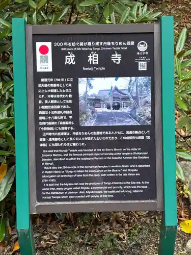 成相寺(京都府)