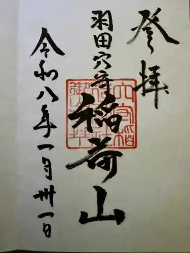 東京羽田 穴守稲荷神社の{uncategorized: "未分類", other: "その他", undefined: "問題あり", building: "その他建物", grave: "お墓", sacred_gate: "鳥居", guardian: "狛犬", statue: "像", buddha: "仏像", history: "歴史", nature: "自然", garden: "庭園", animal: "動物", pagoda: "塔", temizu: "手水舎", mountain_gate: "山門・神門", sanctuary: "本殿・本堂", subordinate: "末社・摂社", art: "芸術", scenery: "景色", jizo: "地蔵", ema: "絵馬", goshuin: "御朱印", omikuji: "おみくじ", items: "授与品その他", amulet: "お守り", goshuincho: "御朱印帳", eats: "食事", festival: "お祭り", votive_dance: "神楽", shichigosan: "七五三参", wedding: "結婚式", experience: "体験その他", initially: "初詣", around: "周辺", anti_infection: "感染症対策"}