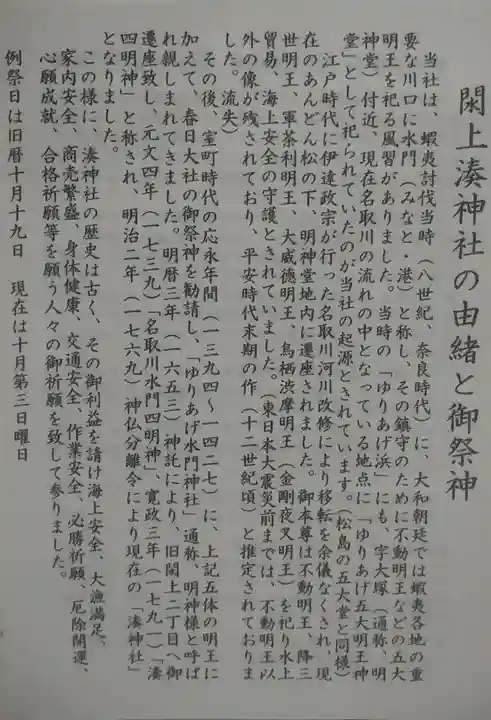 閖上湊神社(宮城県)