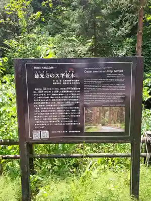慈光寺(新潟県)