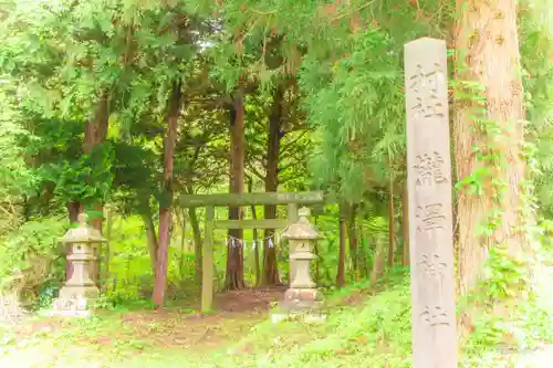 瀧澤神社(山形県)