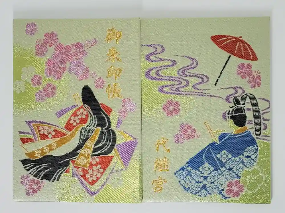 代継宮の御朱印帳