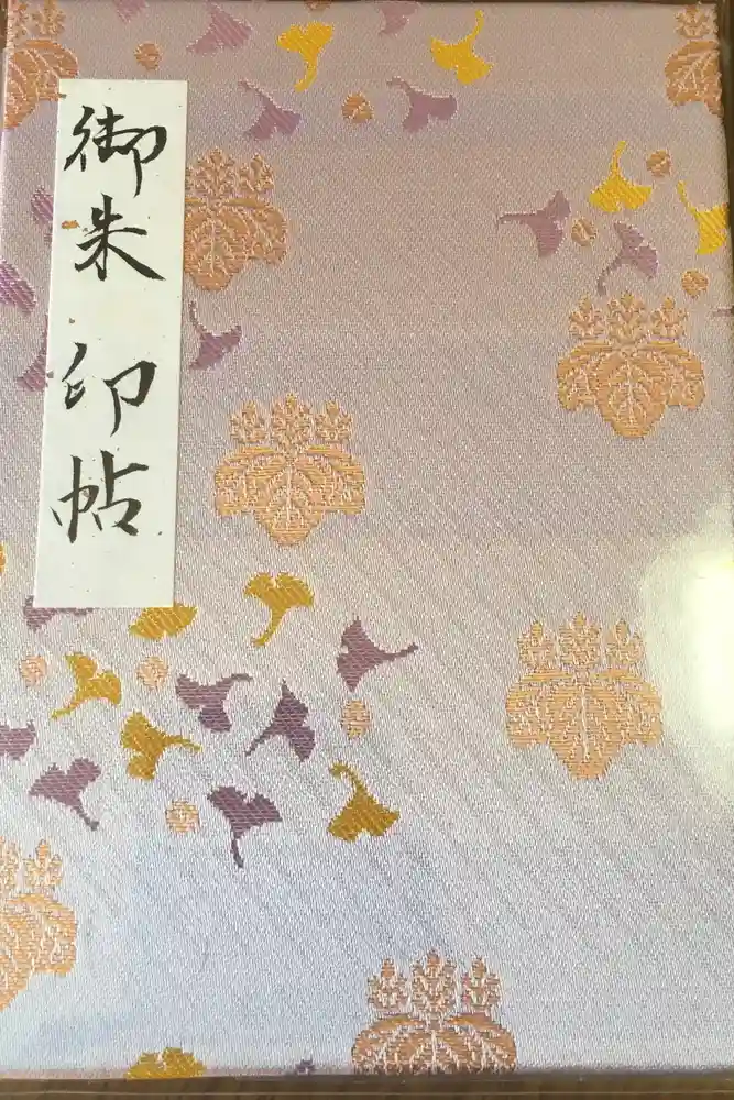 吉備津神社の御朱印帳