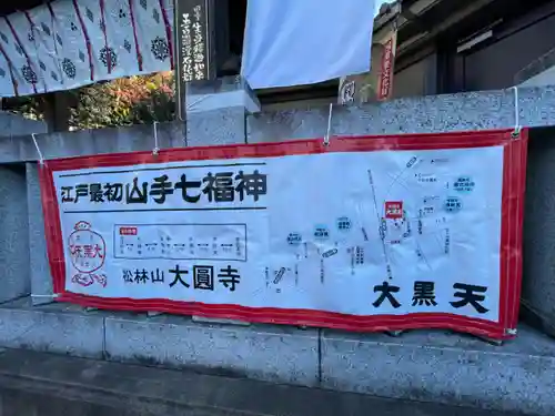 大圓寺の御朱印