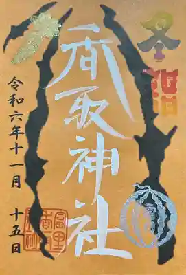 富里香取神社(千葉県)