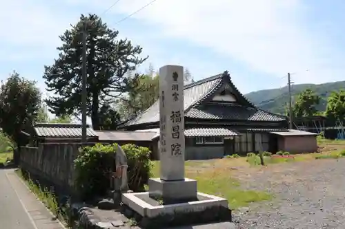 福昌院(滋賀県)