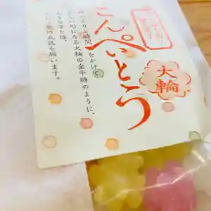 總社 和田八幡宮の授与品その他(2021年12月08日(水) 19時06分38秒投稿)