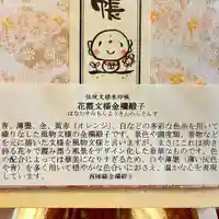 松本山 地福禅寺の御朱印帳