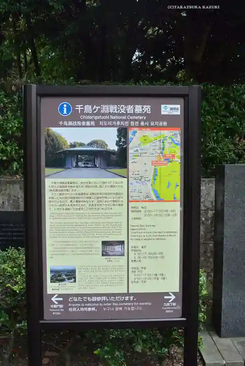 千鳥ヶ淵戦没者墓苑(東京都)