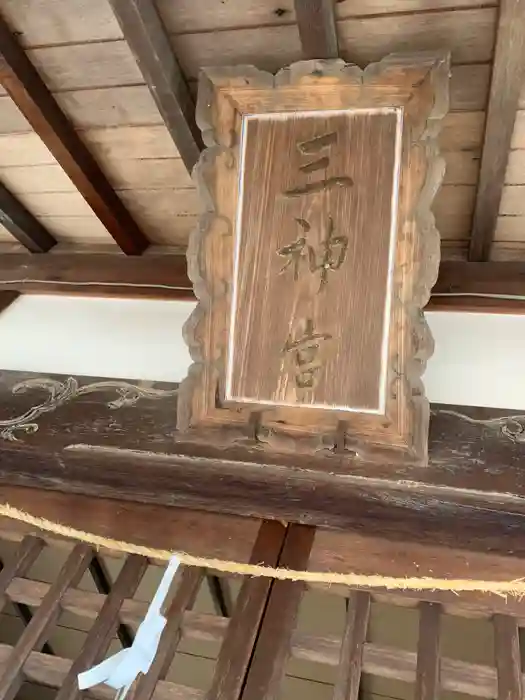 三神社の建物その他