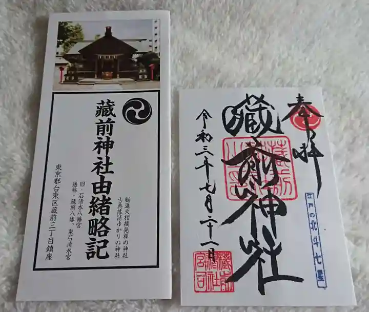 蔵前神社(東京都)