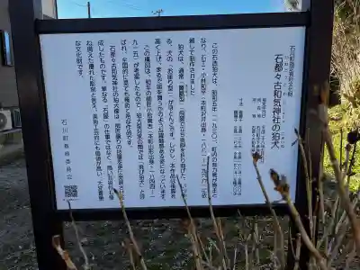 石都々古和気神社の{uncategorized: "未分類", other: "その他", undefined: "問題あり", building: "その他建物", grave: "お墓", sacred_gate: "鳥居", guardian: "狛犬", statue: "像", buddha: "仏像", history: "歴史", nature: "自然", garden: "庭園", animal: "動物", pagoda: "塔", temizu: "手水舎", mountain_gate: "山門・神門", sanctuary: "本殿・本堂", subordinate: "末社・摂社", art: "芸術", scenery: "景色", jizo: "地蔵", ema: "絵馬", goshuin: "御朱印", omikuji: "おみくじ", items: "授与品その他", amulet: "お守り", goshuincho: "御朱印帳", eats: "食事", festival: "お祭り", votive_dance: "神楽", shichigosan: "七五三参", wedding: "結婚式", experience: "体験その他", initially: "初詣", around: "周辺", anti_infection: "感染症対策"}