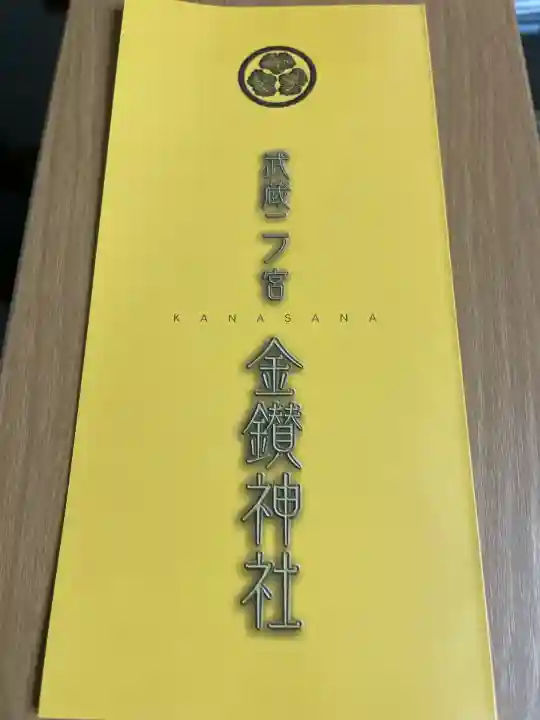 武蔵二宮 金鑚神社(埼玉県)