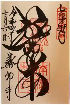 西国薬師第一番