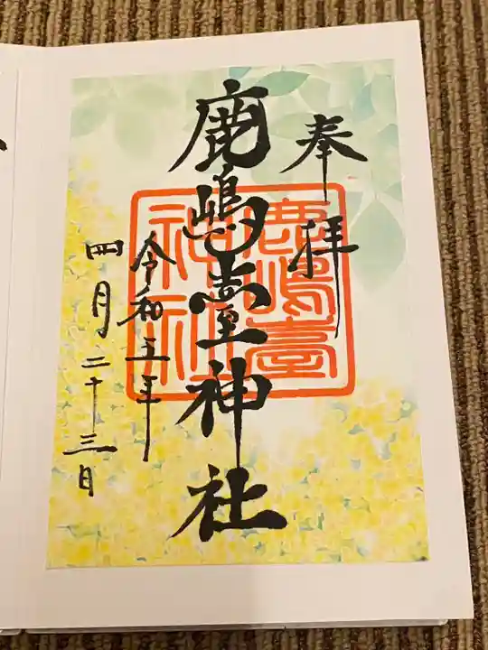 鹿島台神社(宮城県)