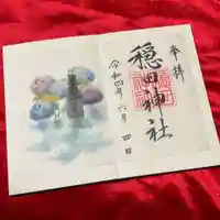 穏田神社(東京都)