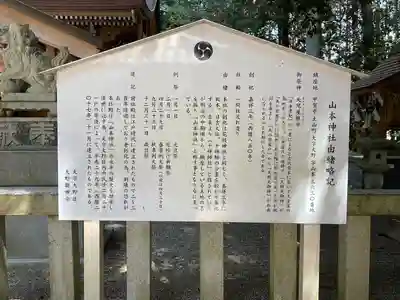 山本神社(滋賀県)