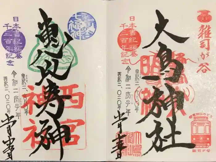 大鳥神社の御朱印
