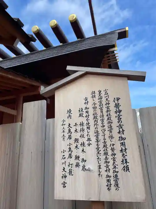 【閉業】小石川大神宮(東京都)