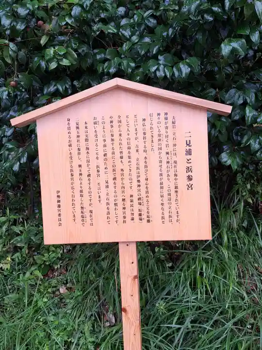 二見興玉神社(三重県)