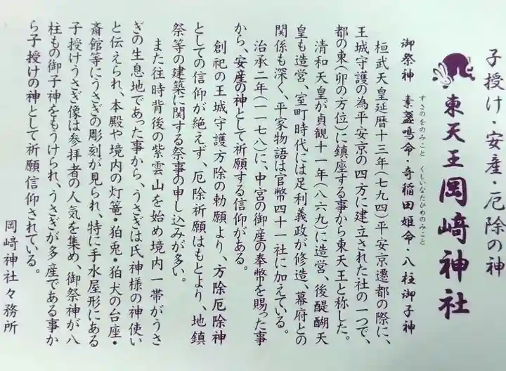 岡崎神社の歴史