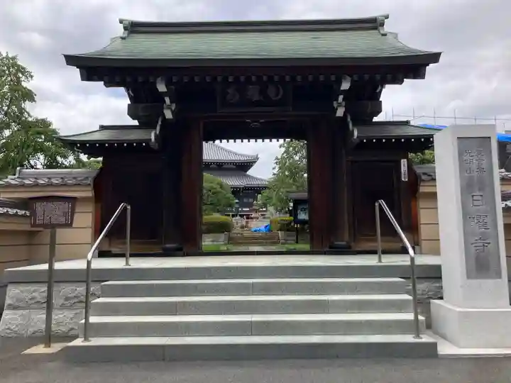 日曜寺(東京都)