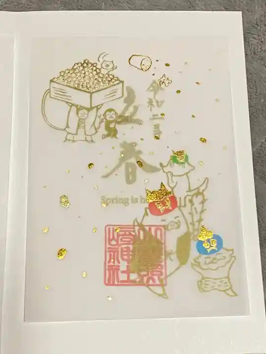 小野照崎神社の御朱印