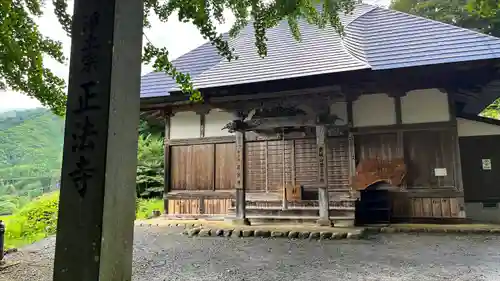 正法寺(福島県)