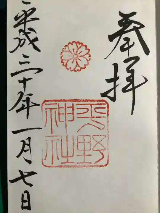 平野神社(京都府)