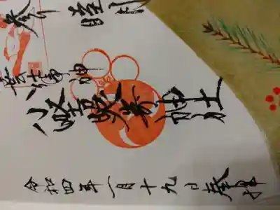 この御朱印は1月月参り御朱印