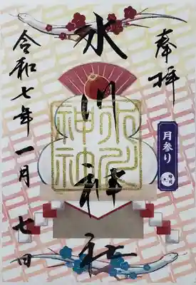 鳩ヶ谷氷川神社の御朱印