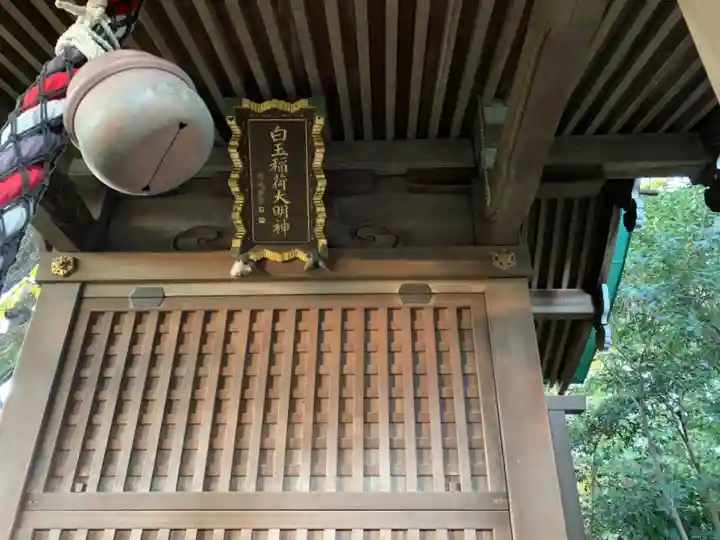 白玉稲荷神社のその他建物