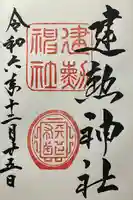 建勲神社(京都府)