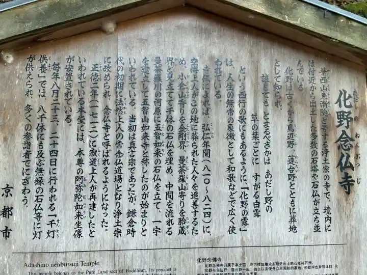 化野念仏寺の{uncategorized: "未分類", other: "その他", undefined: "問題あり", building: "その他建物", grave: "お墓", sacred_gate: "鳥居", guardian: "狛犬", statue: "像", buddha: "仏像", history: "歴史", nature: "自然", garden: "庭園", animal: "動物", pagoda: "塔", temizu: "手水舎", mountain_gate: "山門・神門", sanctuary: "本殿・本堂", subordinate: "末社・摂社", art: "芸術", scenery: "景色", jizo: "地蔵", ema: "絵馬", goshuin: "御朱印", omikuji: "おみくじ", items: "授与品その他", amulet: "お守り", goshuincho: "御朱印帳", eats: "食事", festival: "お祭り", votive_dance: "神楽", shichigosan: "七五三参", wedding: "結婚式", experience: "体験その他", initially: "初詣", around: "周辺", anti_infection: "感染症対策"}