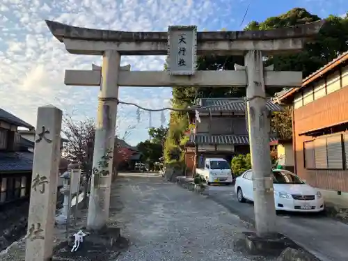 大行社(愛知県)