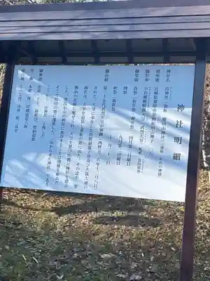 櫻田山神社(宮城県)